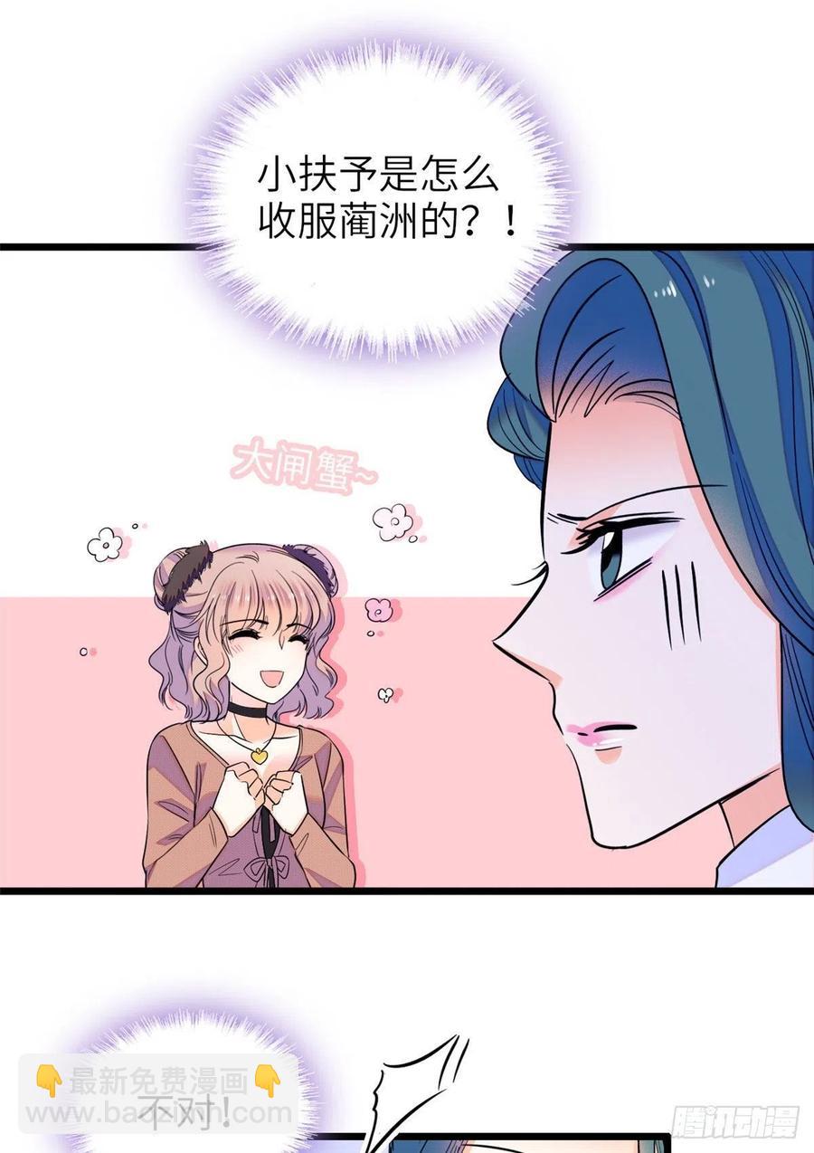 076 征服小狐狸的胃(1/2)-第80话