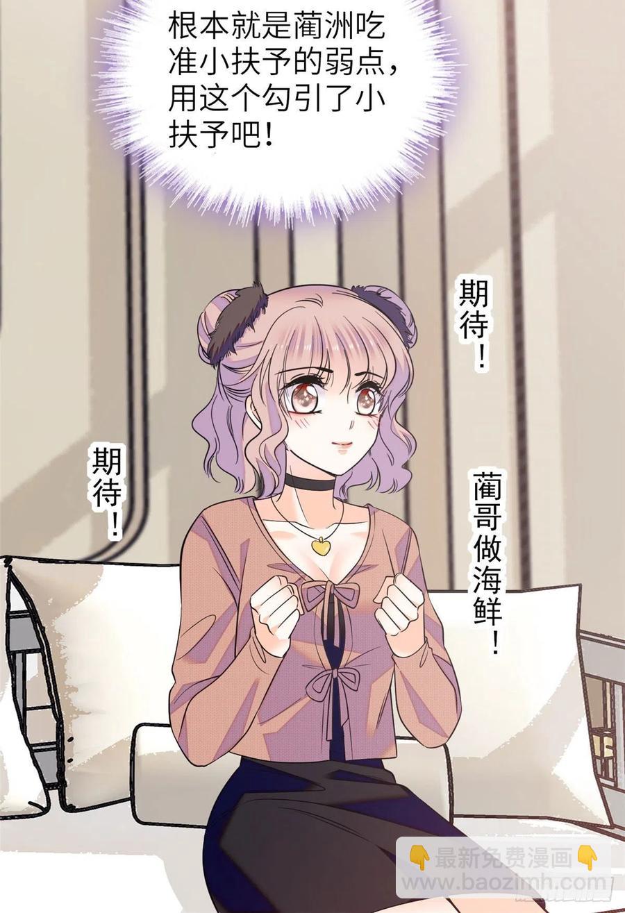 076 征服小狐狸的胃(1/2)-第80话