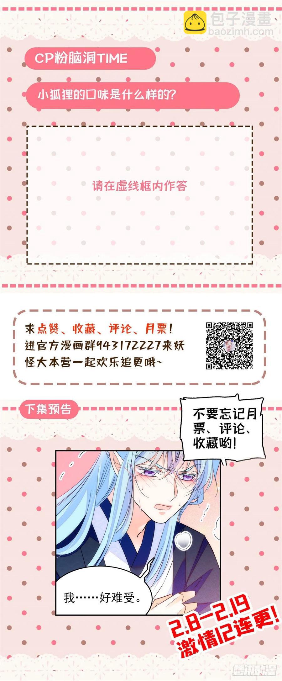 076 征服小狐狸的胃(1/2)-第80话