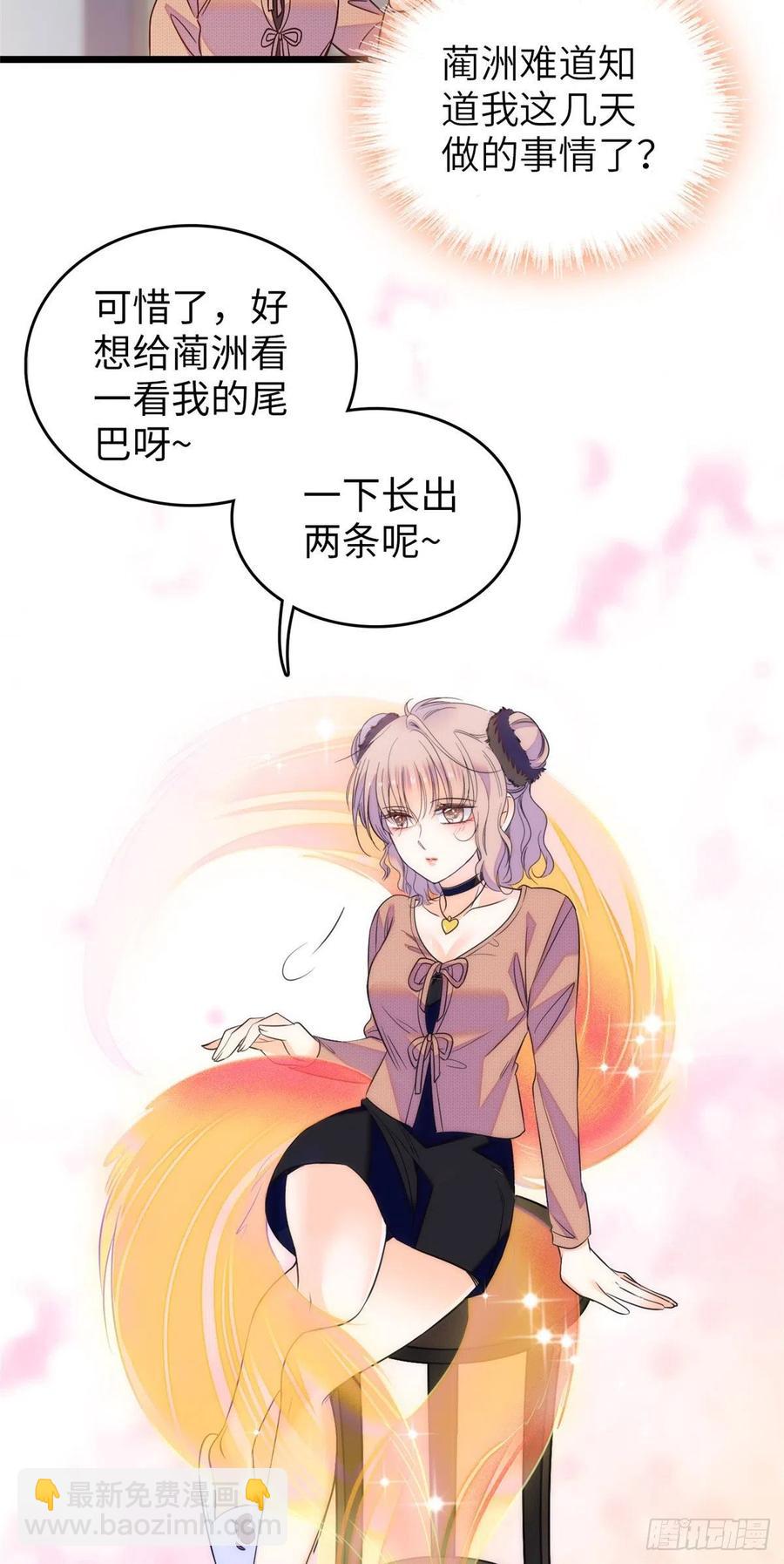 076 征服小狐狸的胃(1/2)-第80话