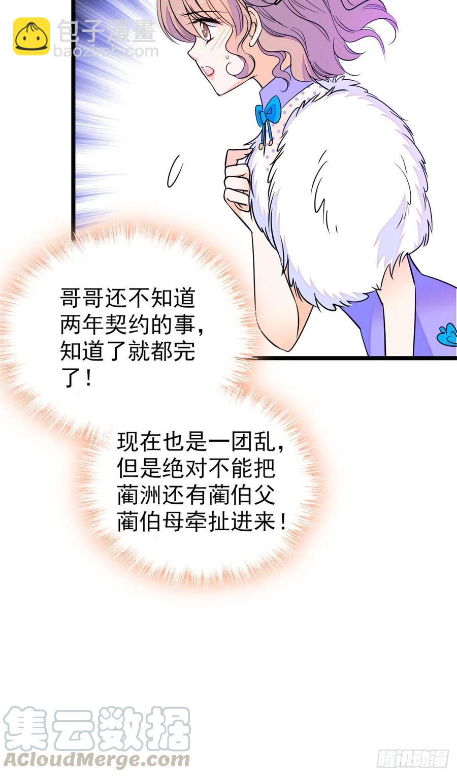 084 该放手的是你(1/2)-第88话