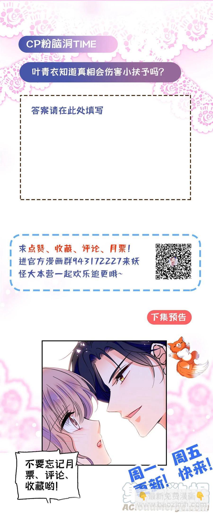 086我们在一起，永远不分开-第90话
