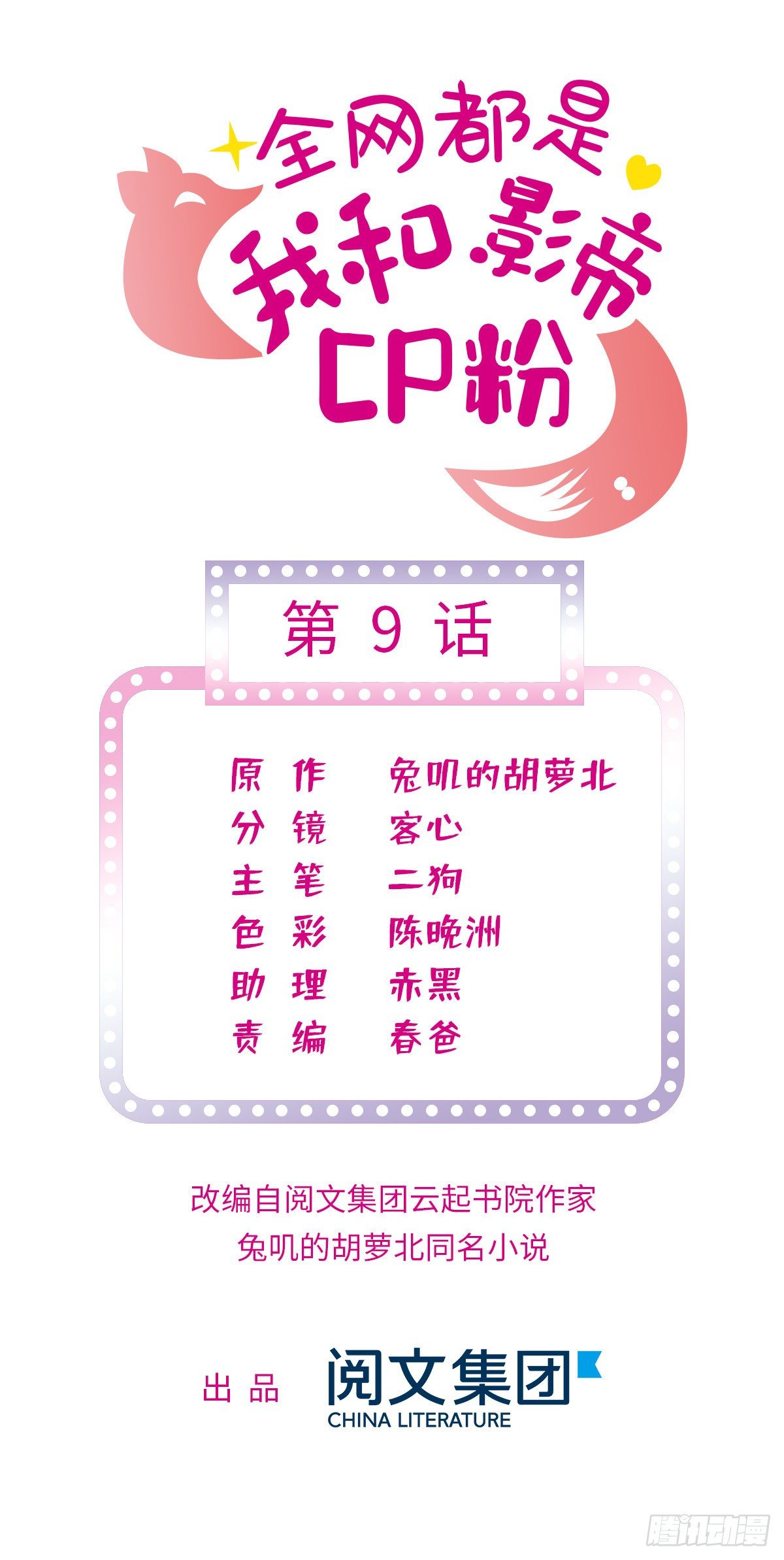 009 剧本不是这么写的啊？-第10话