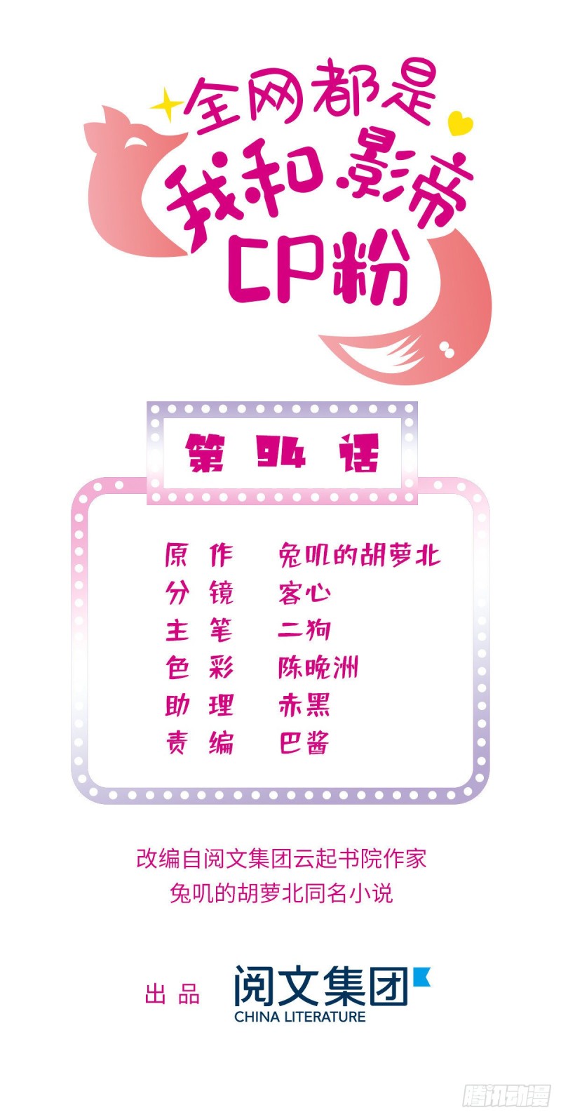 094 神秘影帝出现！(1/2)-第98话
