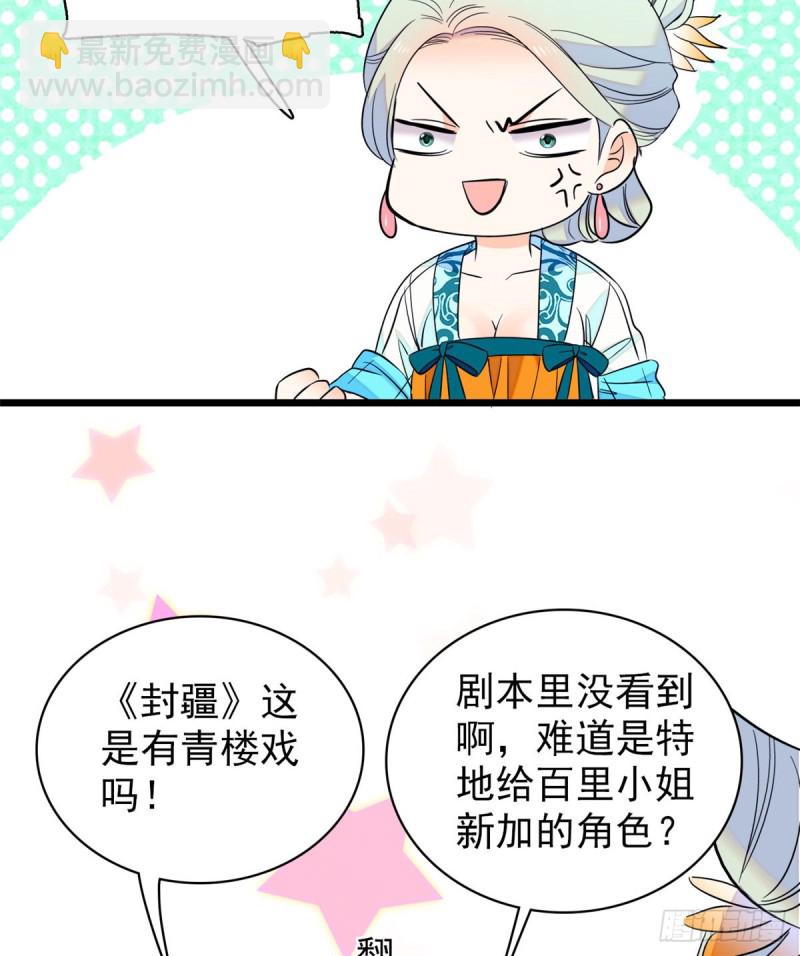 094 神秘影帝出现！(1/2)-第98话