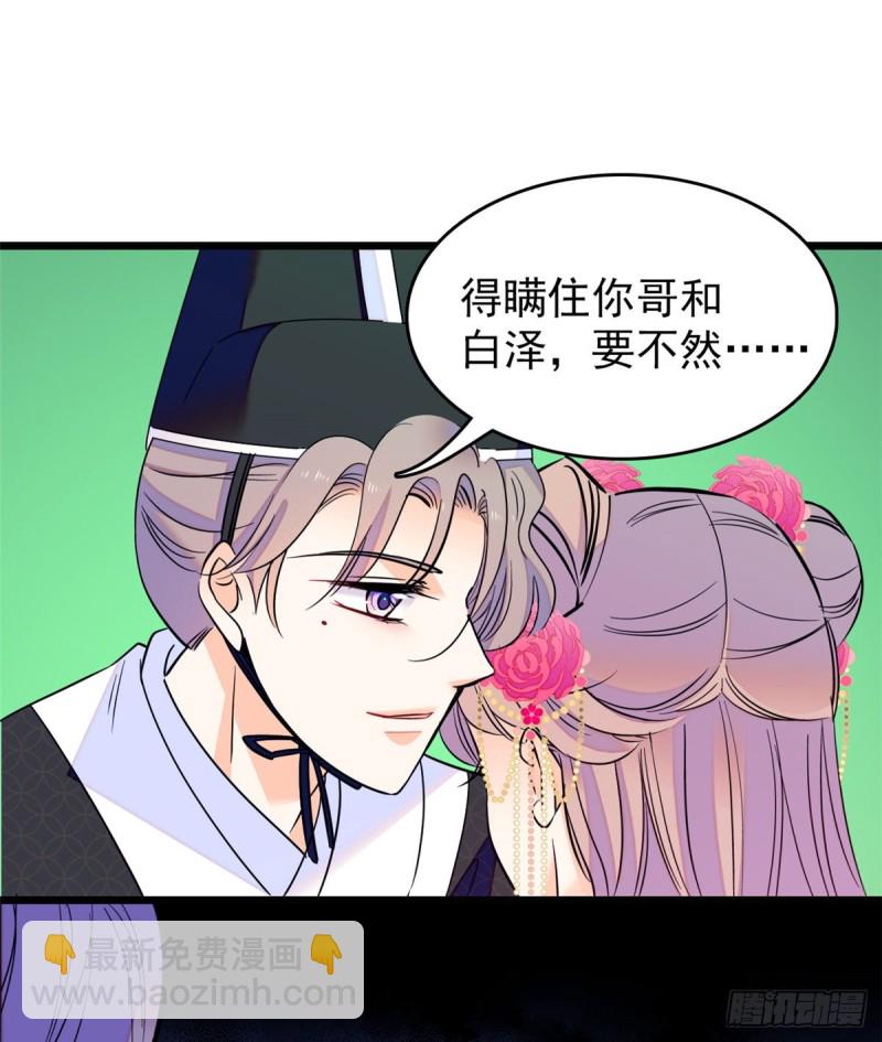 096 蔺洲来捉奸？(1/2)-第100话