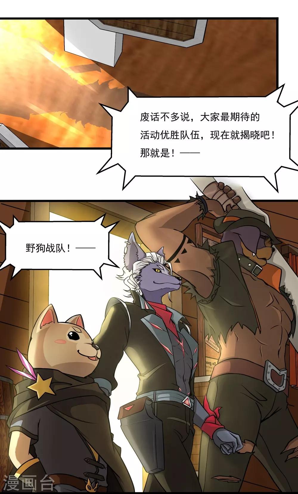 🍛犬侠 第12话 Aurora的生日 第22页