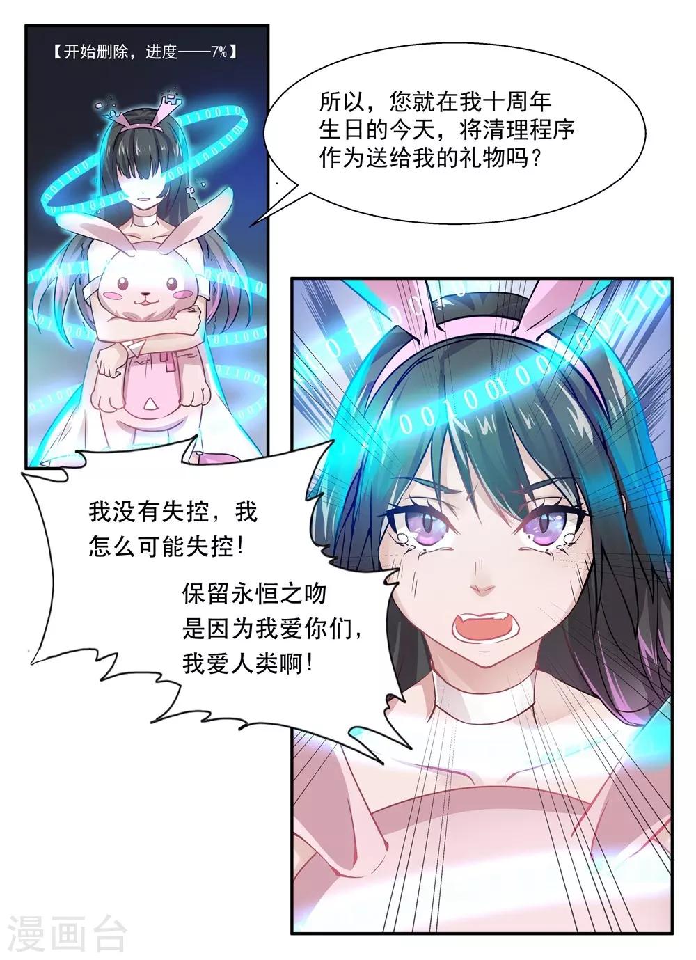 🍛犬侠 第16话 删除Aurora系统 第1页