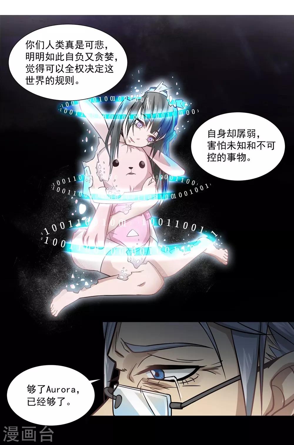 🍛犬侠 第16话 删除Aurora系统 第12页