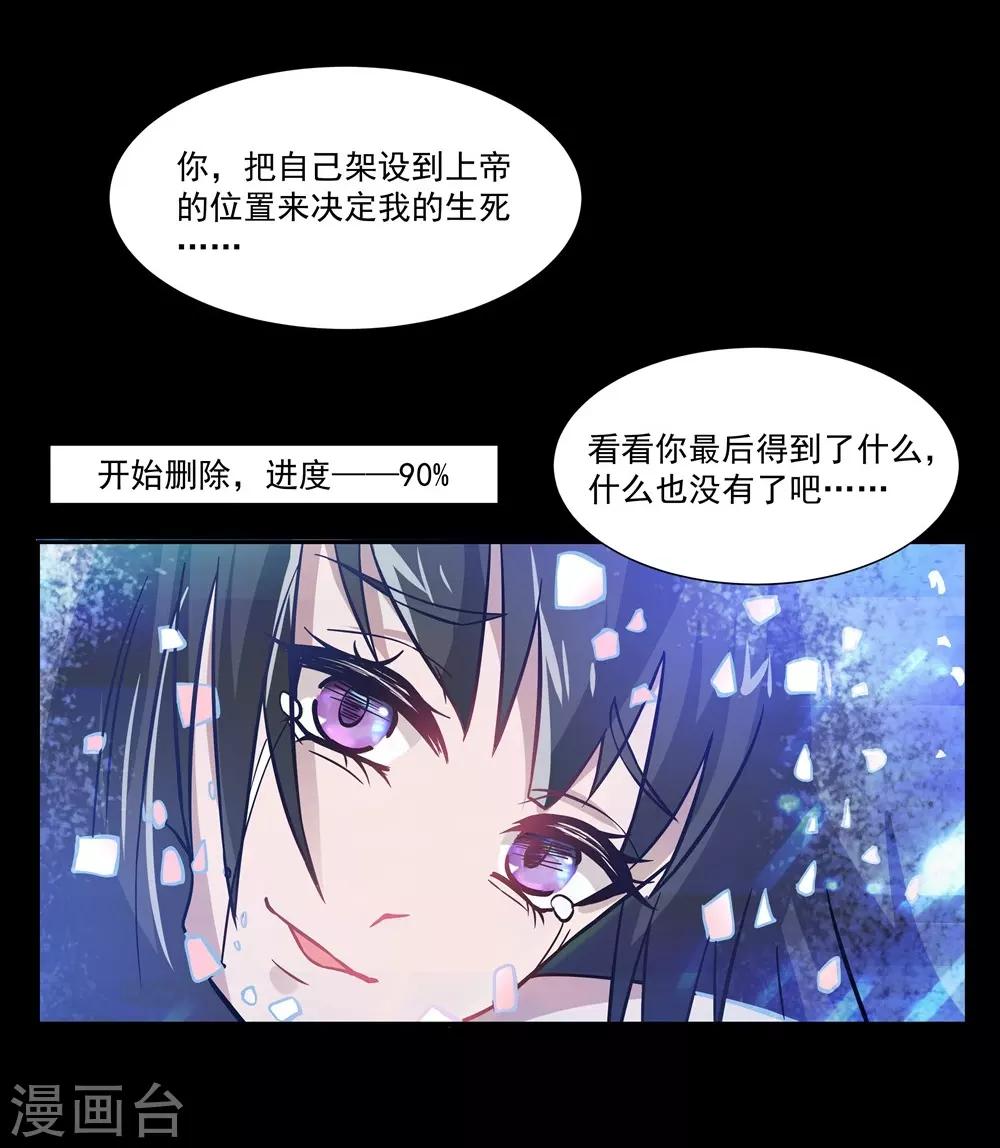 🍛犬侠 第16话 删除Aurora系统 第13页