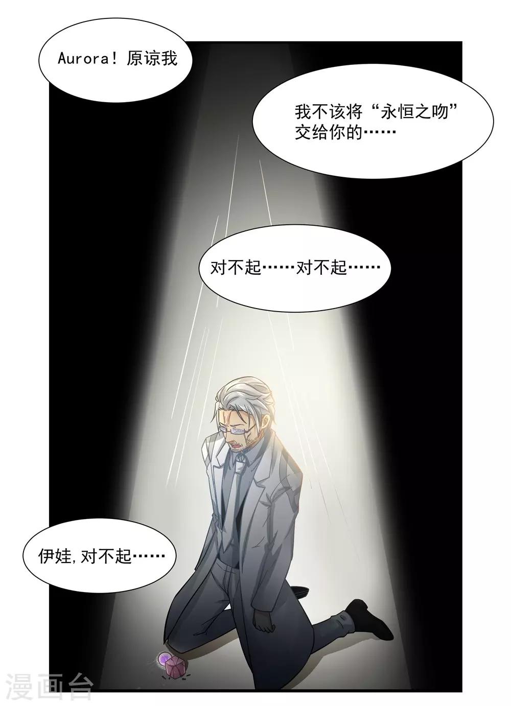 🍛犬侠 第16话 删除Aurora系统 第16页