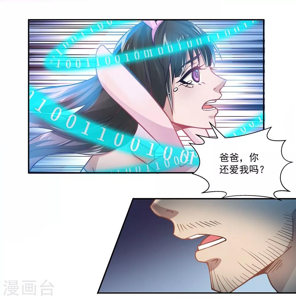 🍛犬侠 第16话 删除Aurora系统 第4页