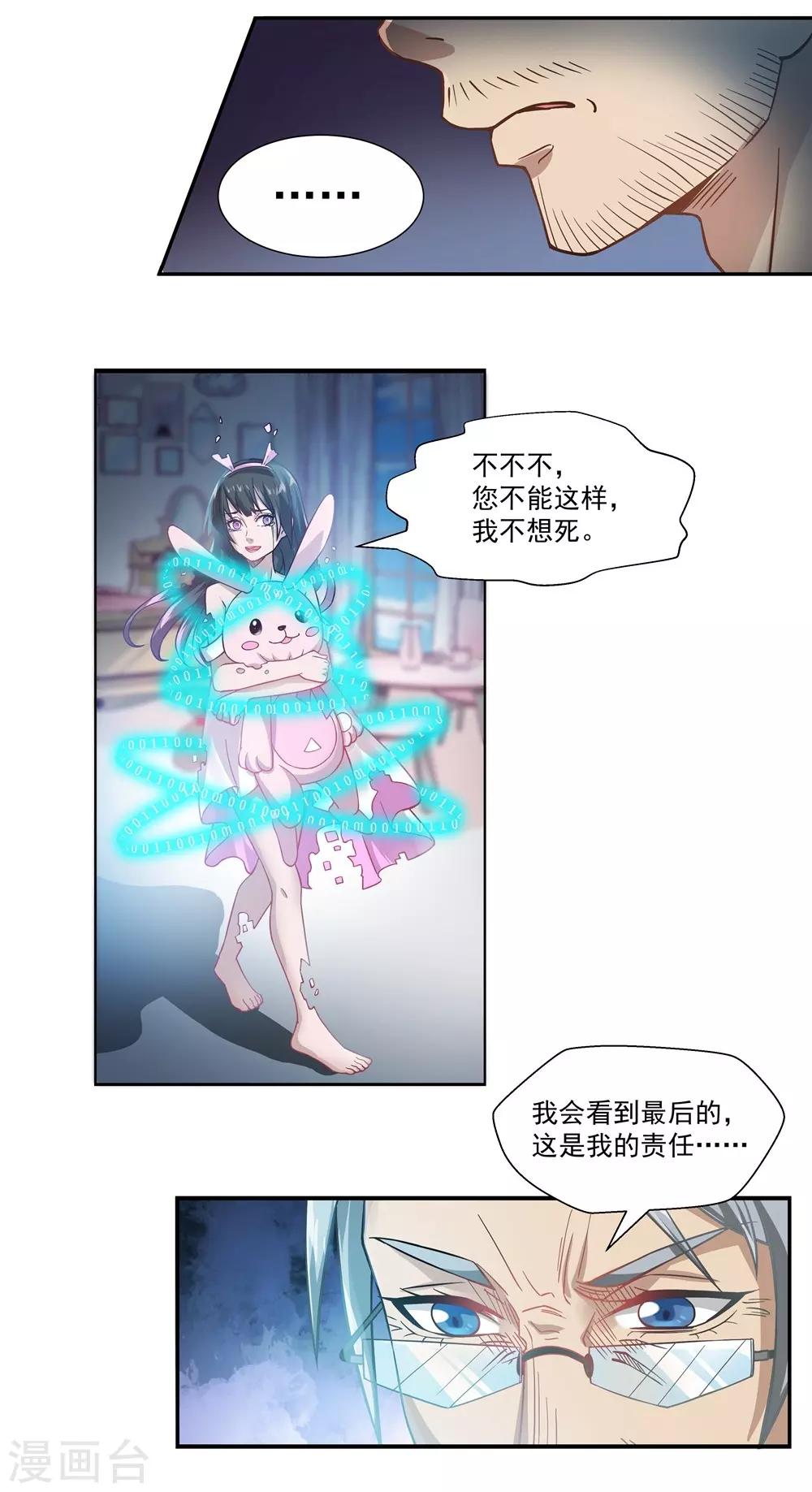 🍛犬侠 第16话 删除Aurora系统 第5页