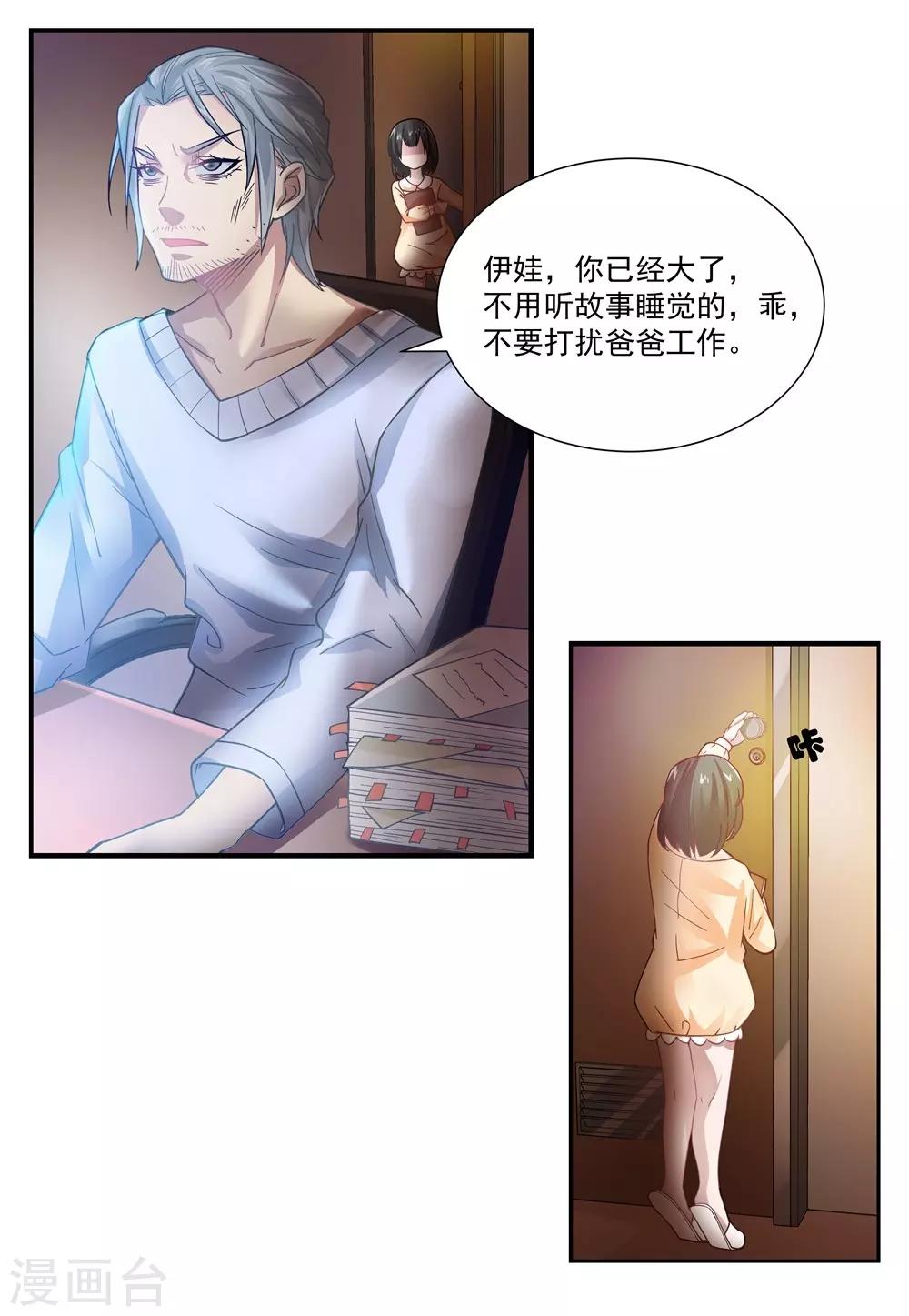 🍛犬侠 第16话 删除Aurora系统 第8页