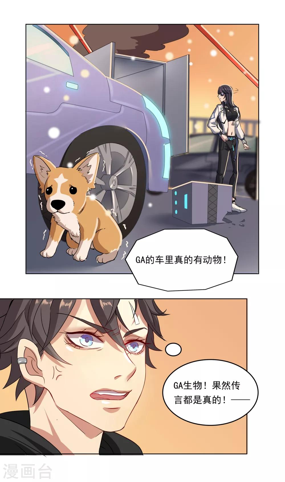 🍛犬侠 第26话 灾难开端 第15页