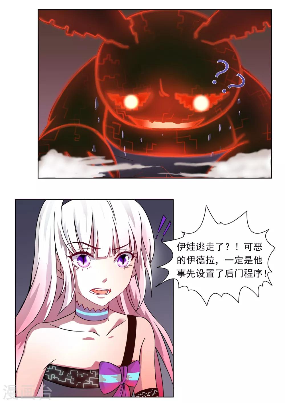🍛犬侠 第26话 灾难开端 第5页