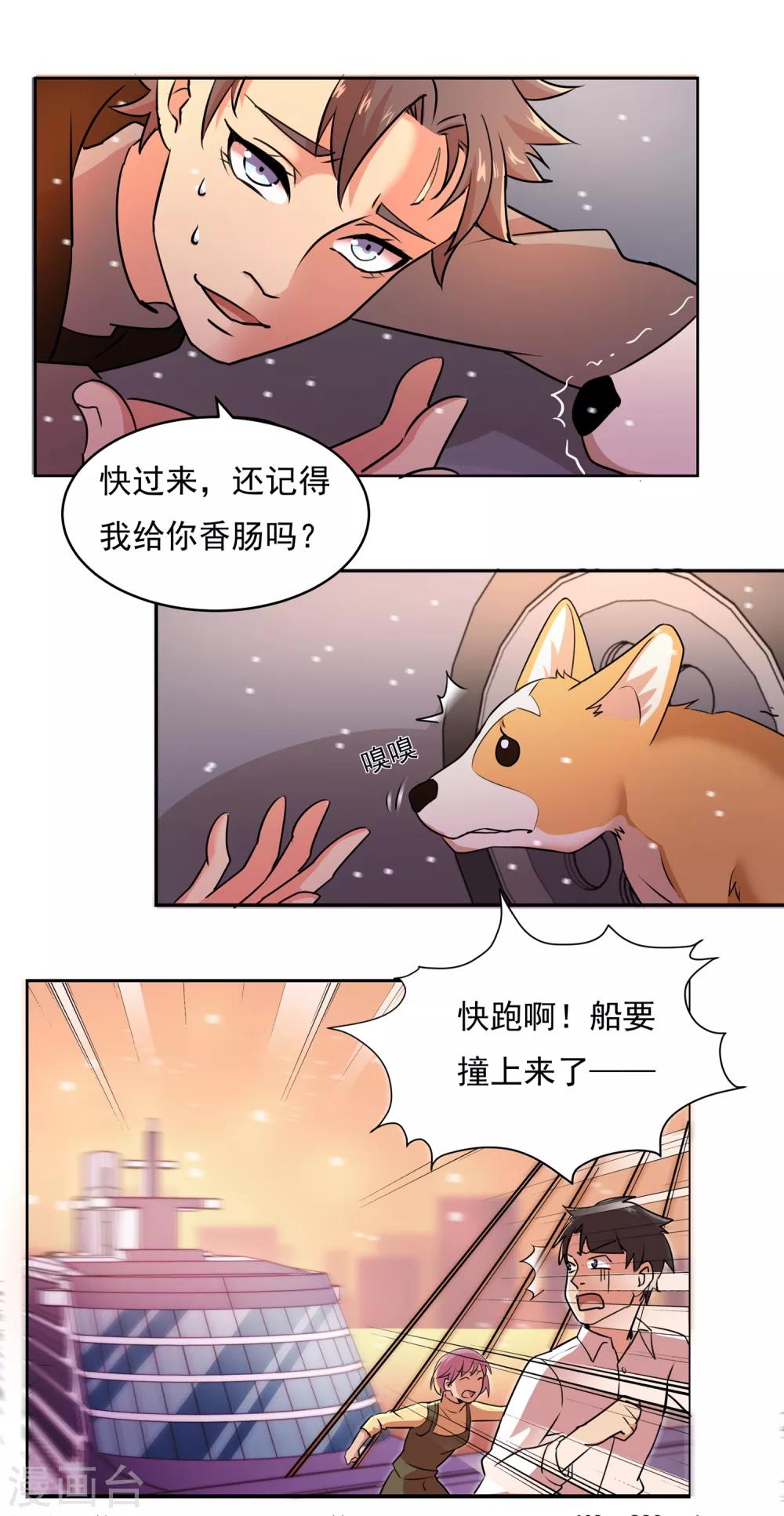 🍛犬侠 第28话 大桥坍塌 第1页