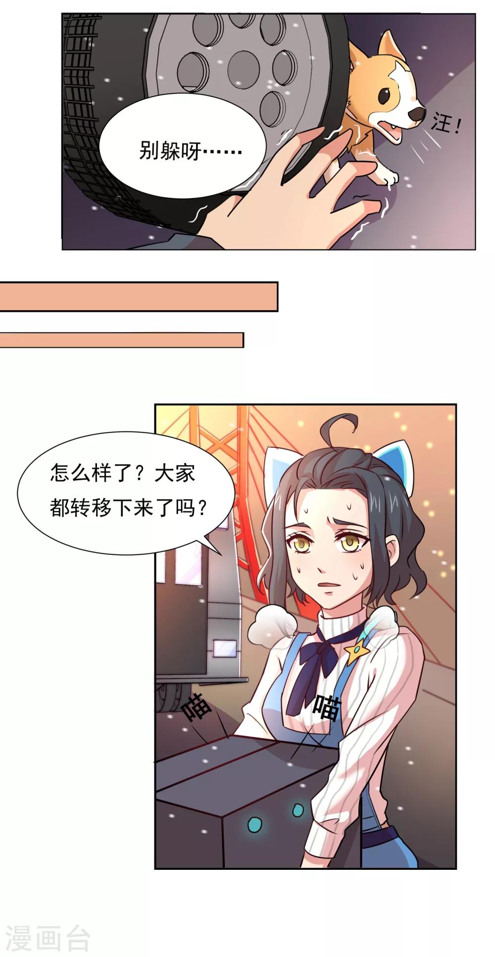 🍛犬侠 第28话 大桥坍塌 第3页