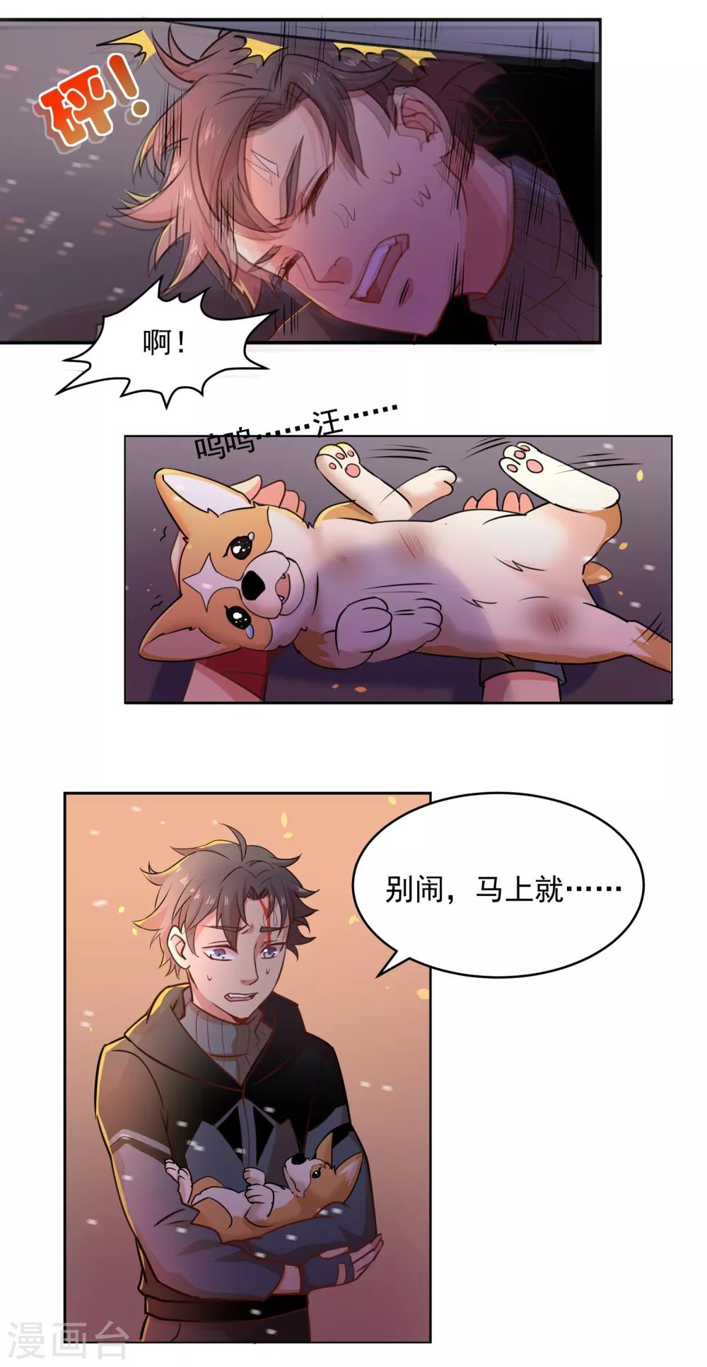 🍛犬侠 第28话 大桥坍塌 第7页