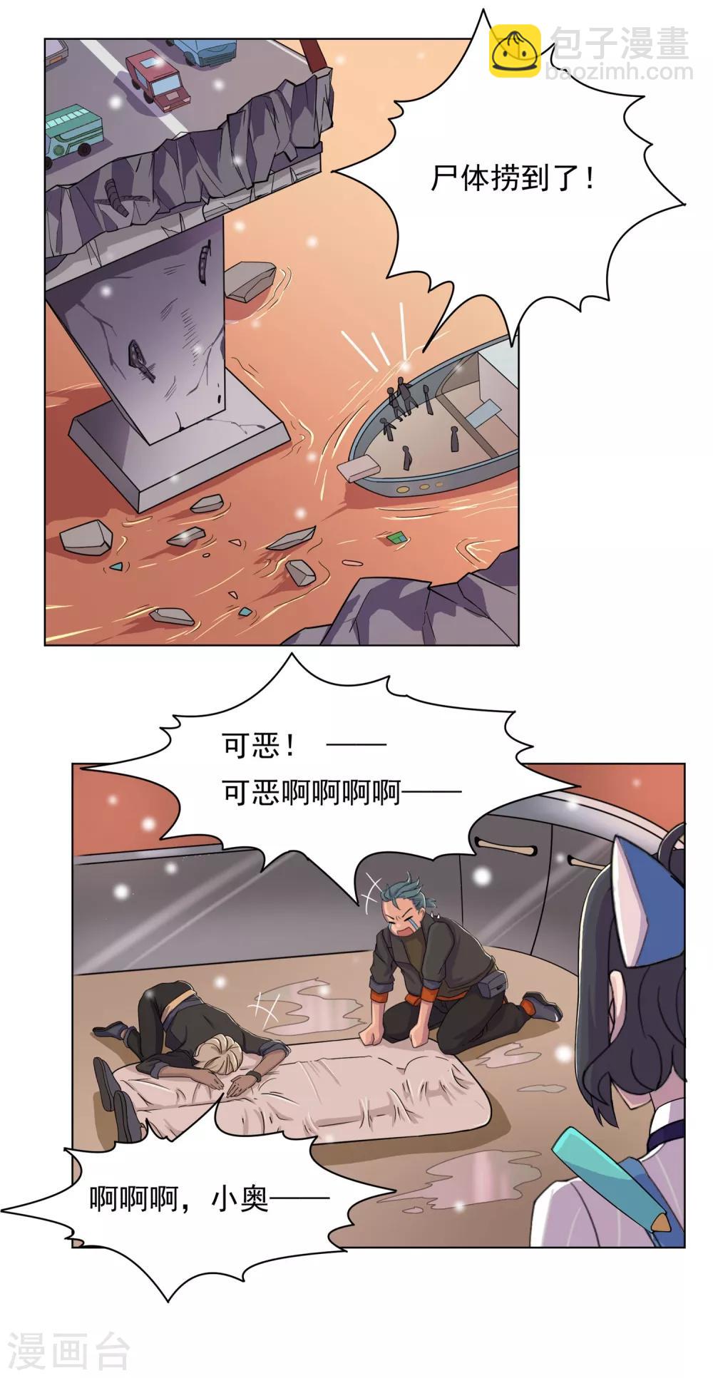 🍛犬侠 第30话 混乱一片 第13页