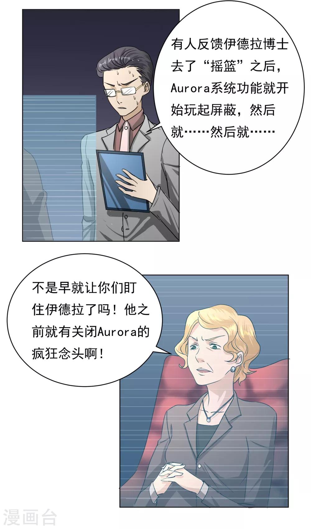 🍛犬侠 第30话 混乱一片 第2页