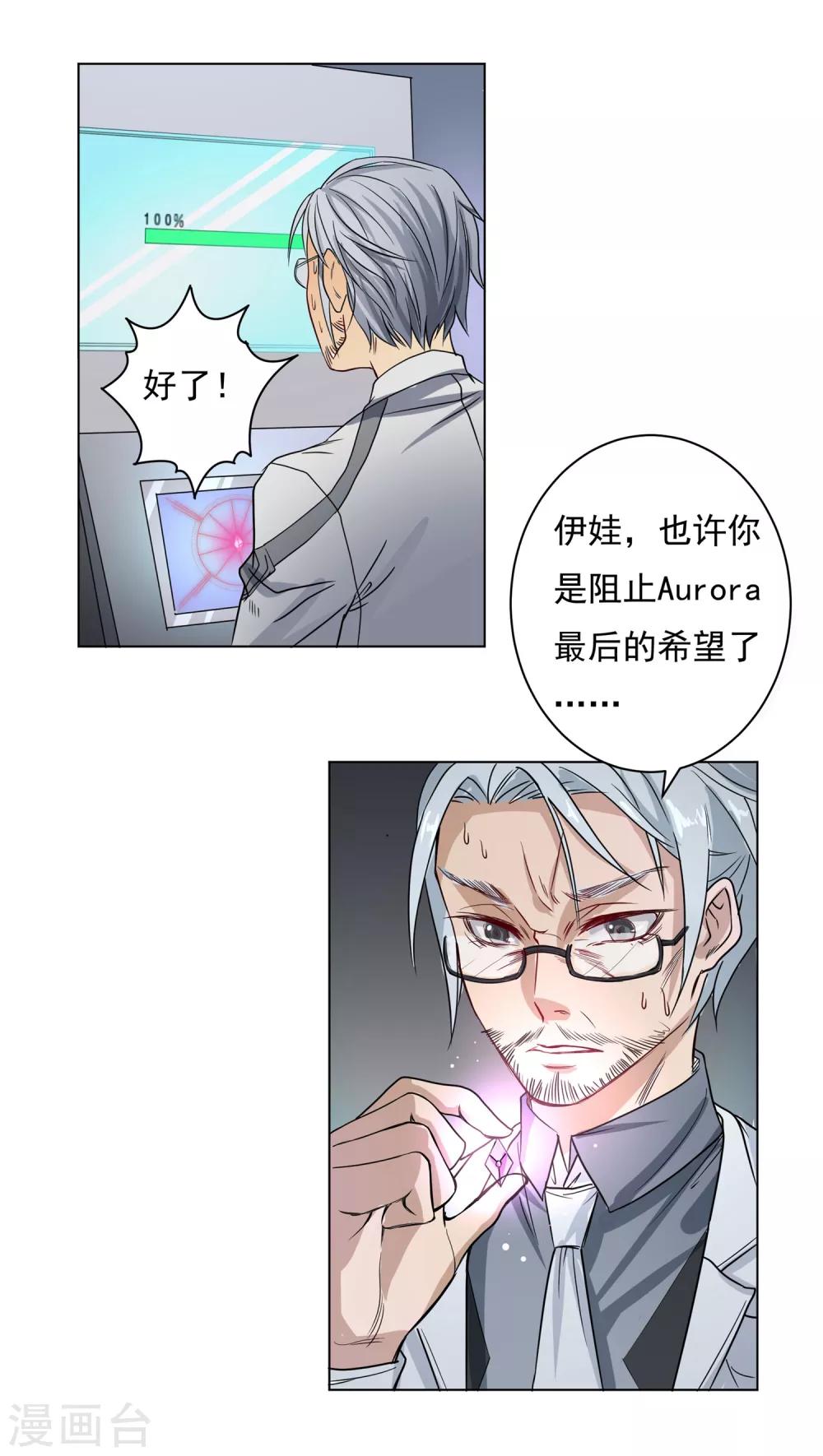 🍛犬侠 第30话 混乱一片 第4页