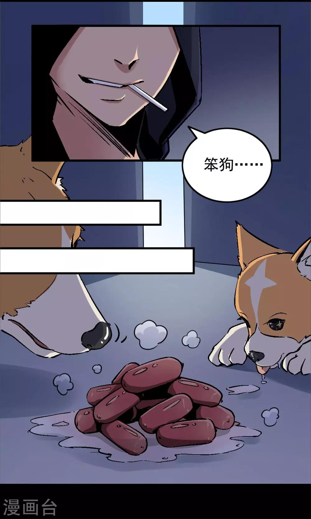 🍛犬侠 第4话 GA战队 第1页