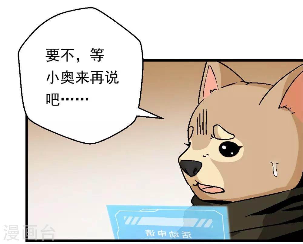 🍛犬侠 第4话 GA战队 第10页