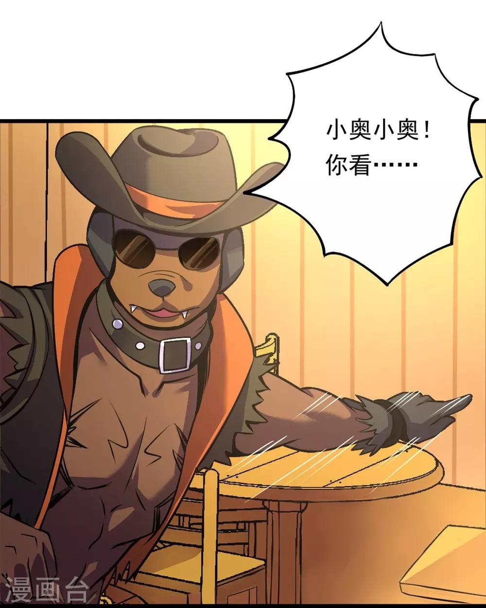 🍛犬侠 第4话 GA战队 第15页