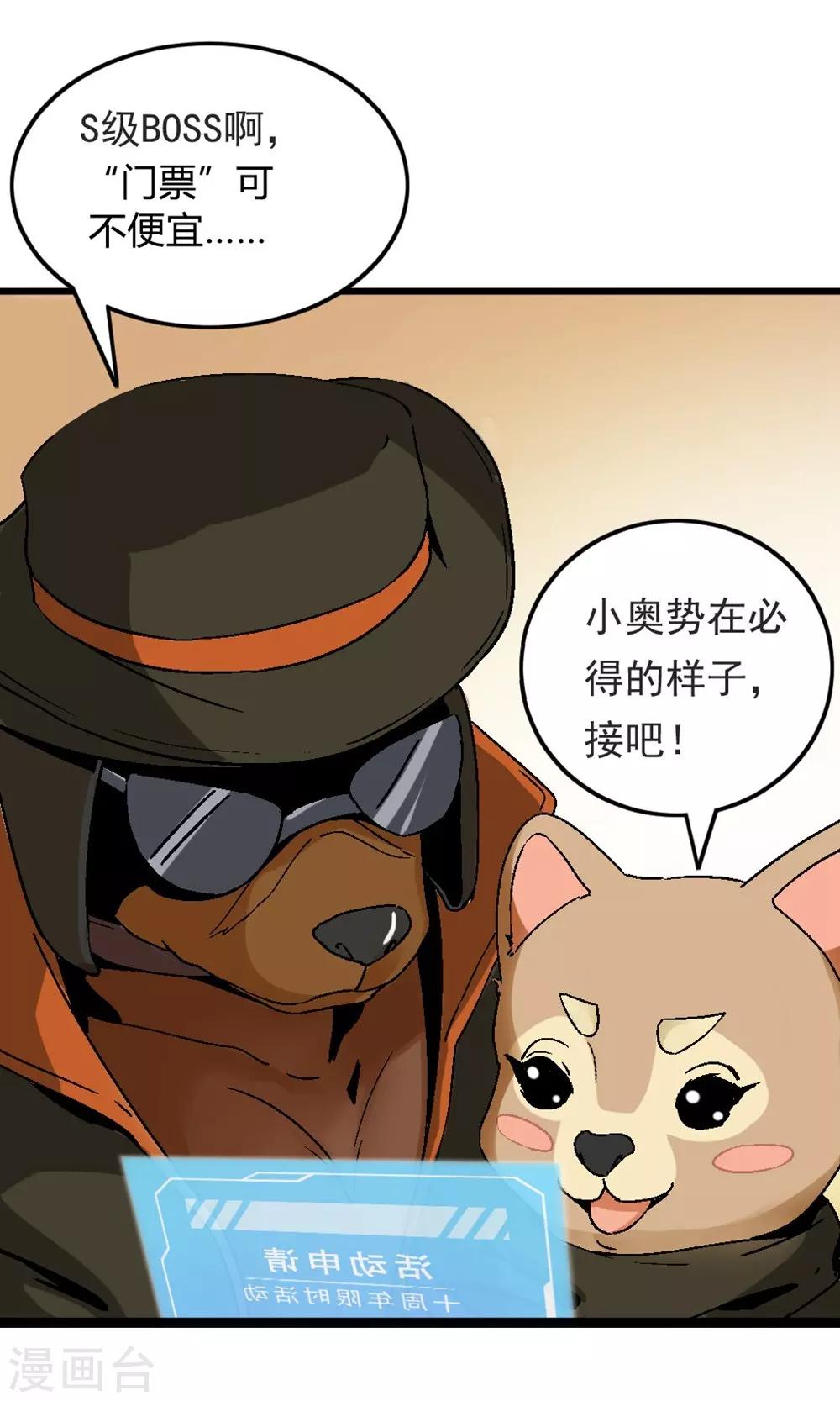 🍛犬侠 第4话 GA战队 第5页