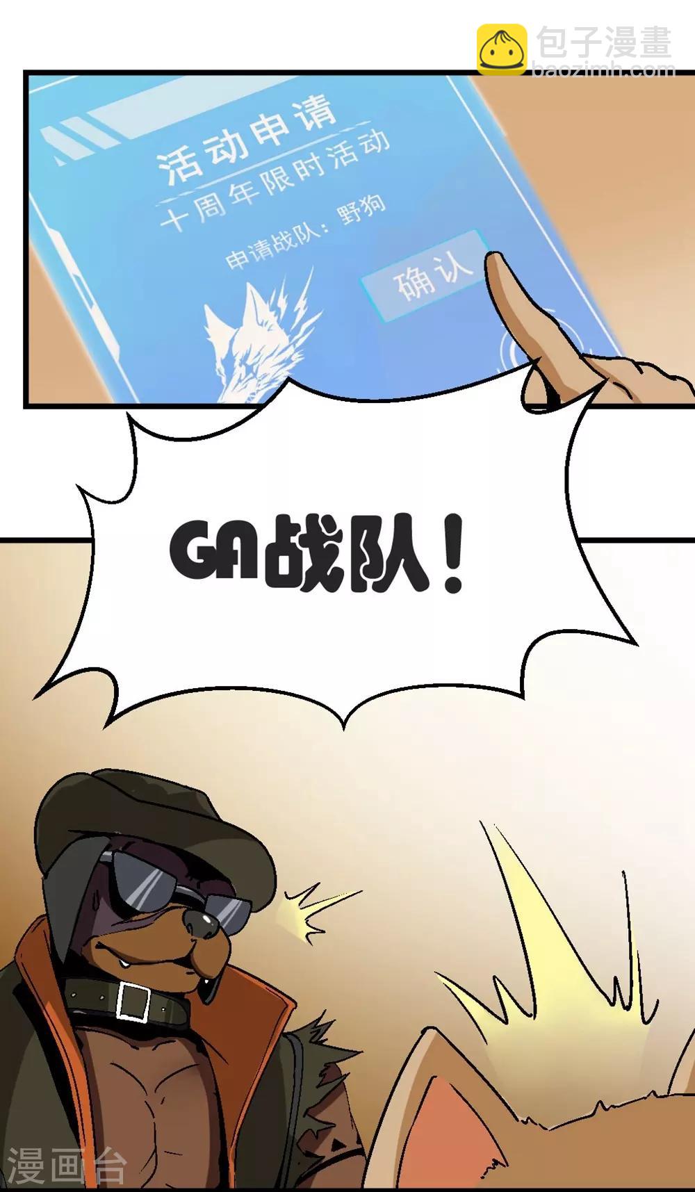 🍛犬侠 第4话 GA战队 第6页