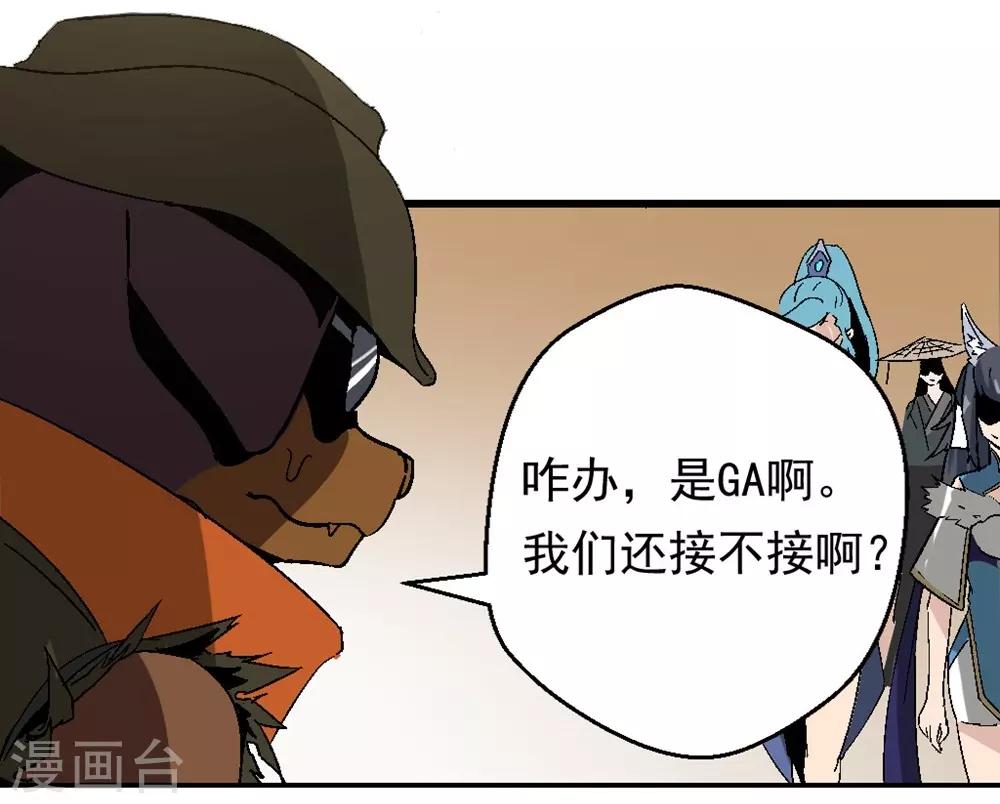 🍛犬侠 第4话 GA战队 第9页