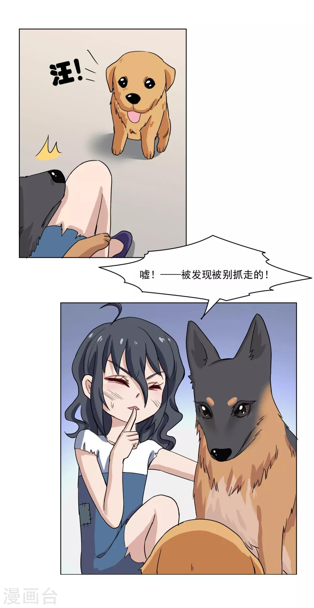 🍛犬侠 第32话 番外之伊诺篇：Garden Angel 第12页