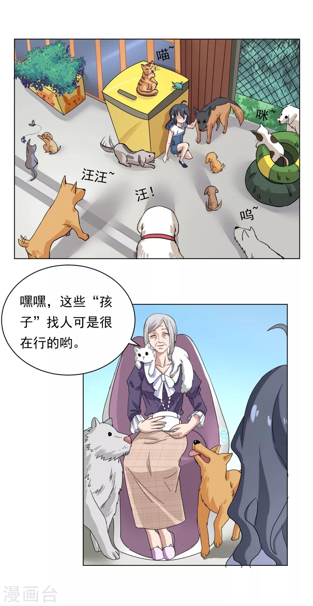 🍛犬侠 第32话 番外之伊诺篇：Garden Angel 第13页