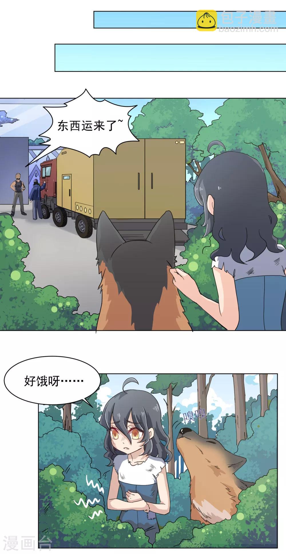 🍛犬侠 第32话 番外之伊诺篇：Garden Angel 第2页