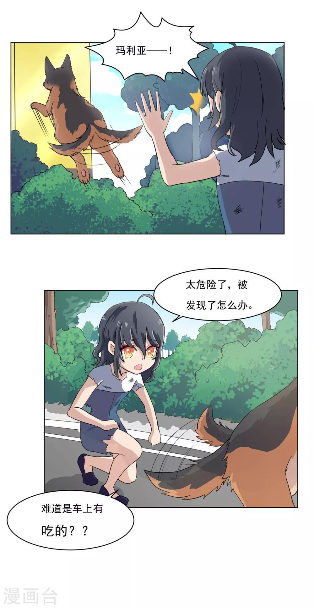 🍛犬侠 第32话 番外之伊诺篇：Garden Angel 第3页
