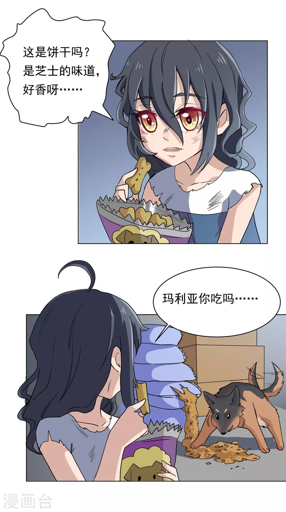 🍛犬侠 第32话 番外之伊诺篇：Garden Angel 第5页