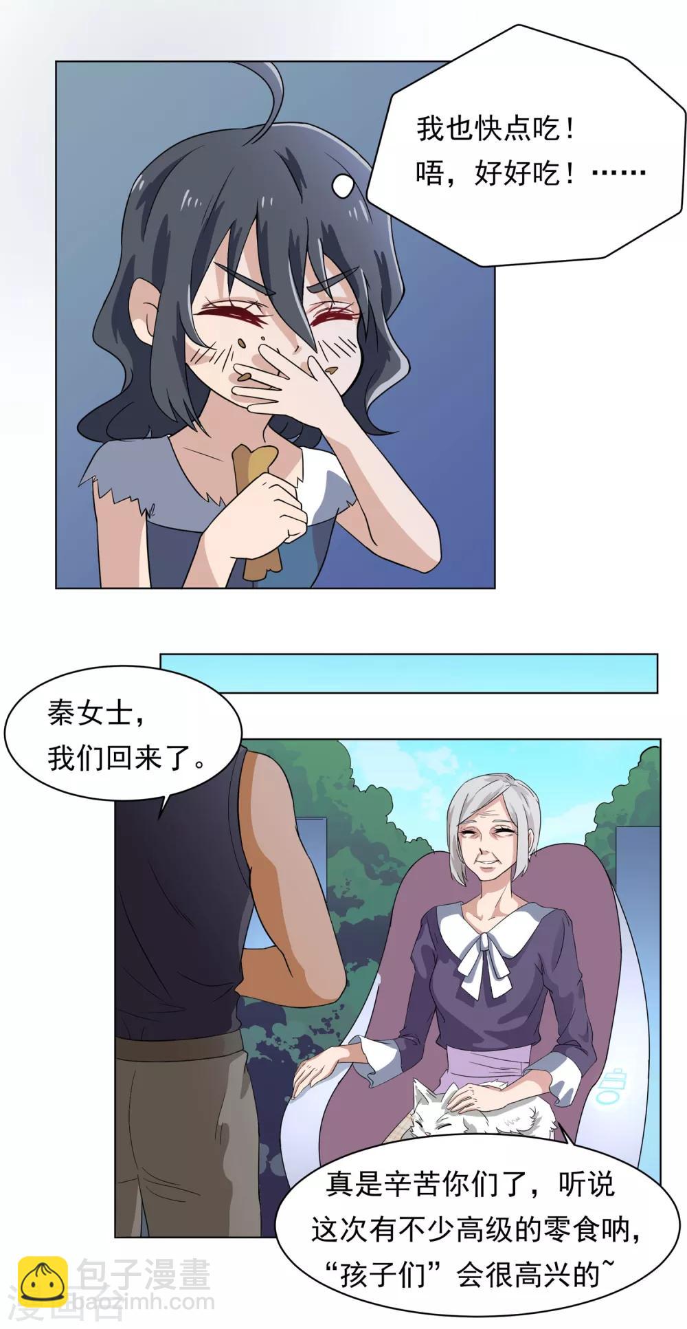 🍛犬侠 第32话 番外之伊诺篇：Garden Angel 第6页