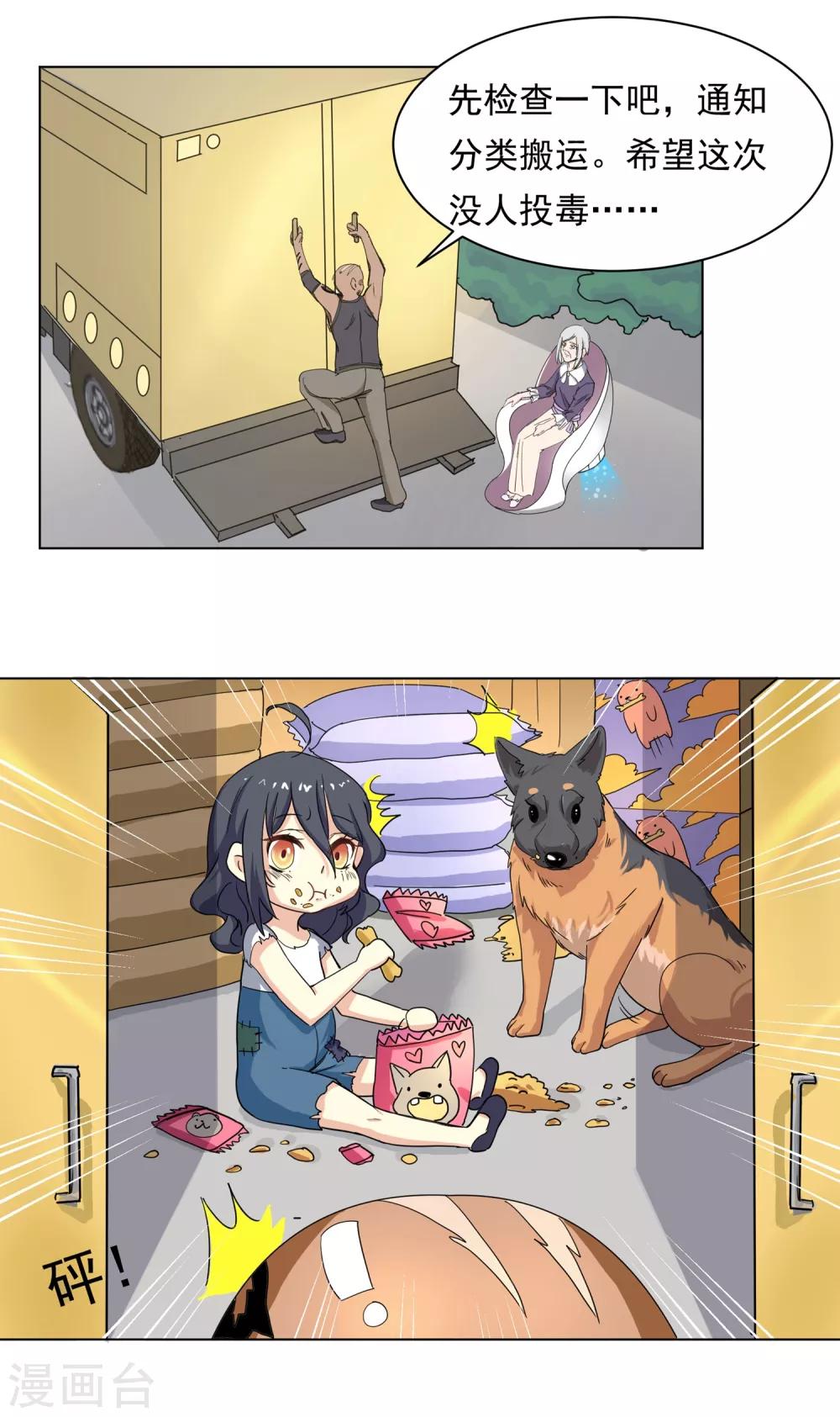 🍛犬侠 第32话 番外之伊诺篇：Garden Angel 第8页