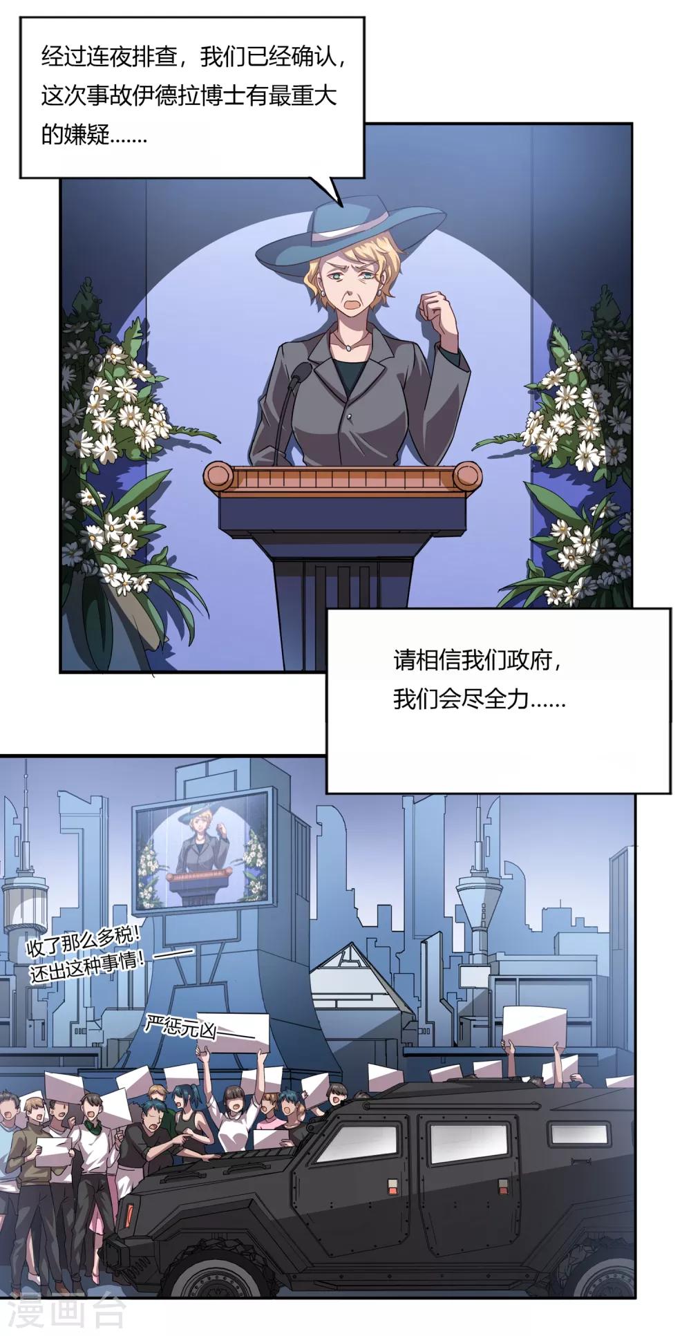 🍛犬侠 第34话 残局 第2页