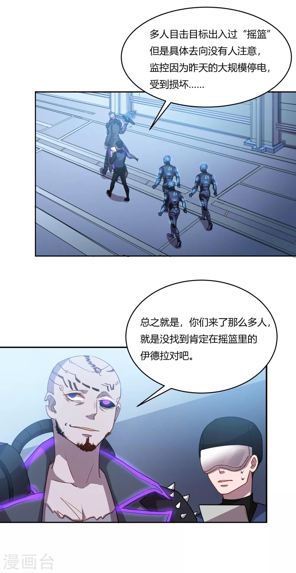 🍛犬侠 第34话 残局 第7页