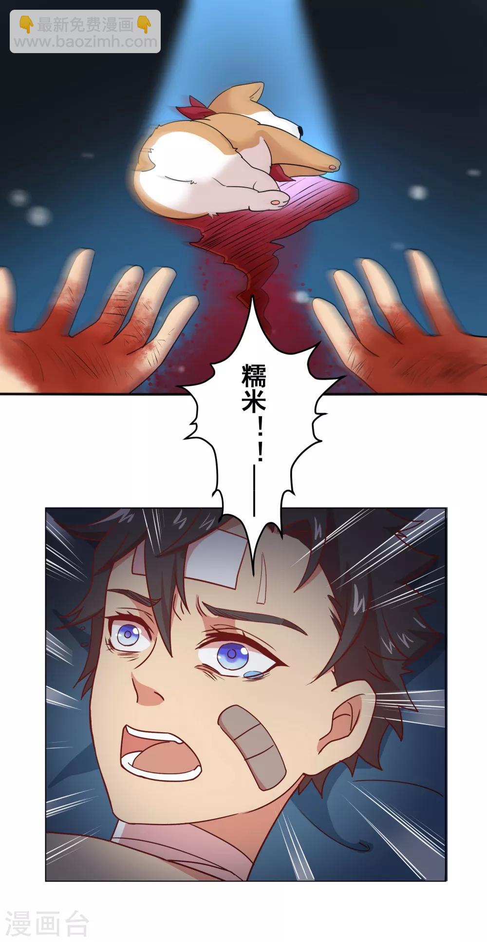 🍛犬侠 第36话 糯米 第11页