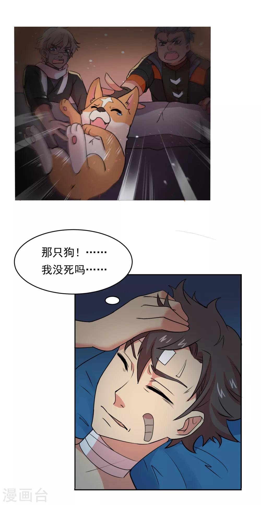🍛犬侠 第36话 糯米 第13页