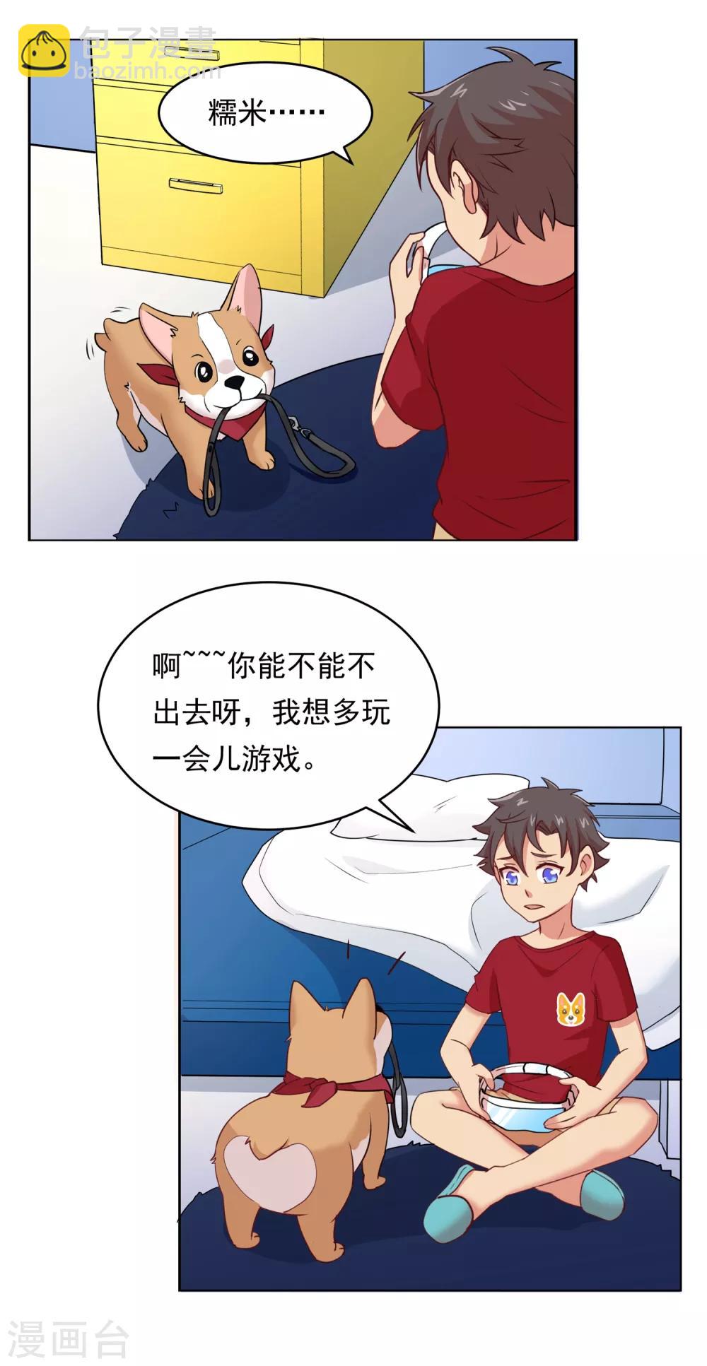 🍛犬侠 第36话 糯米 第2页
