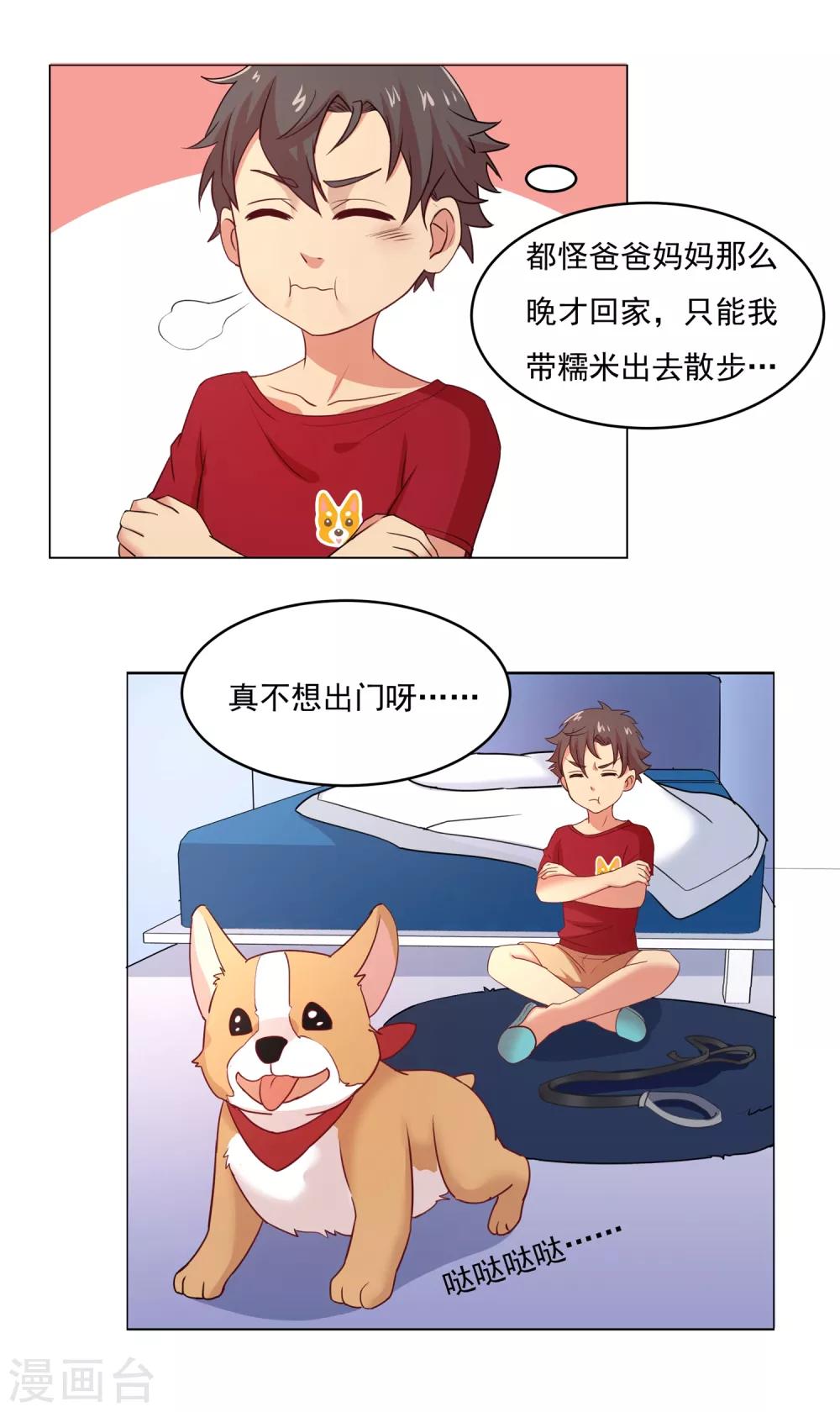 🍛犬侠 第36话 糯米 第3页