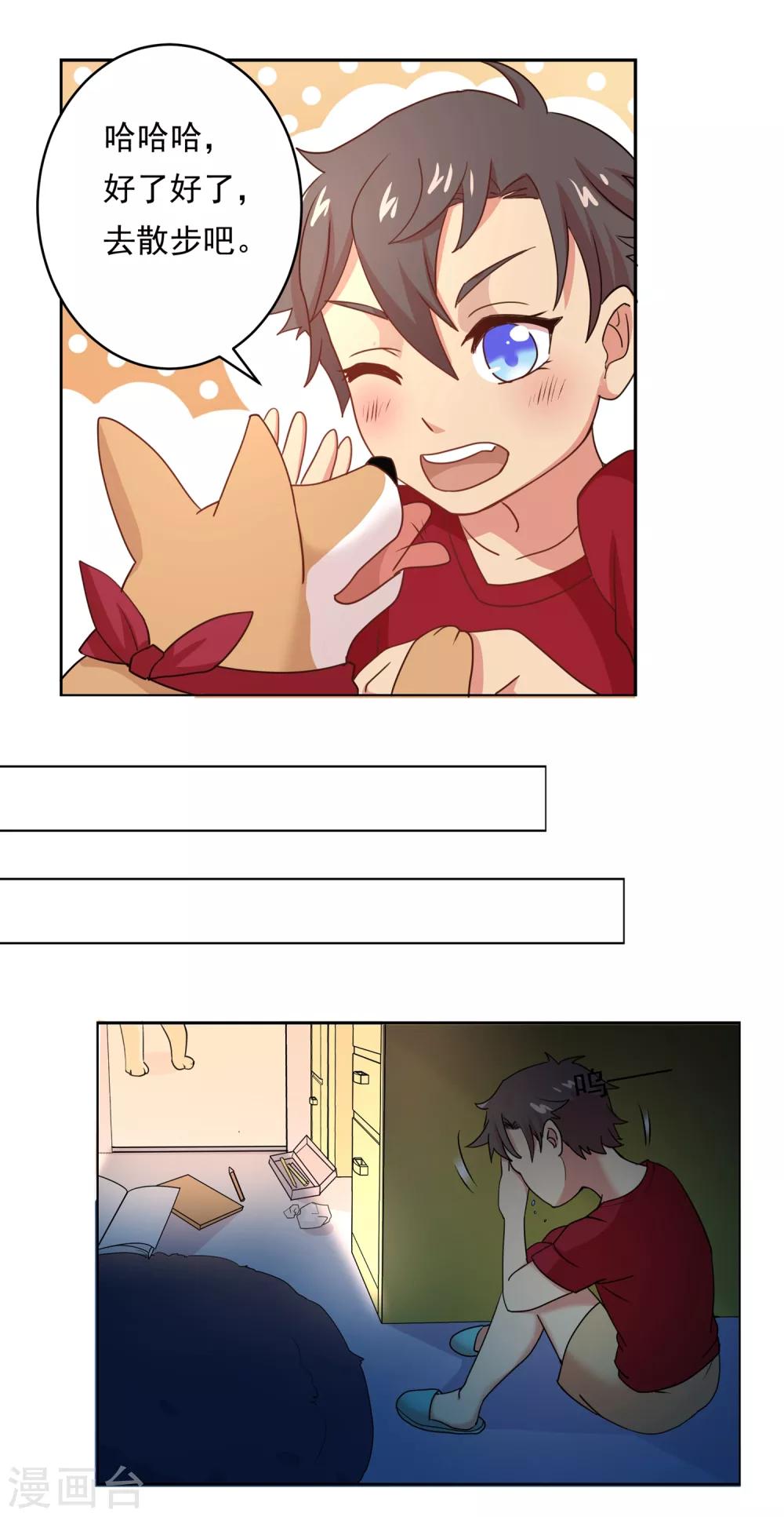 🍛犬侠 第36话 糯米 第6页