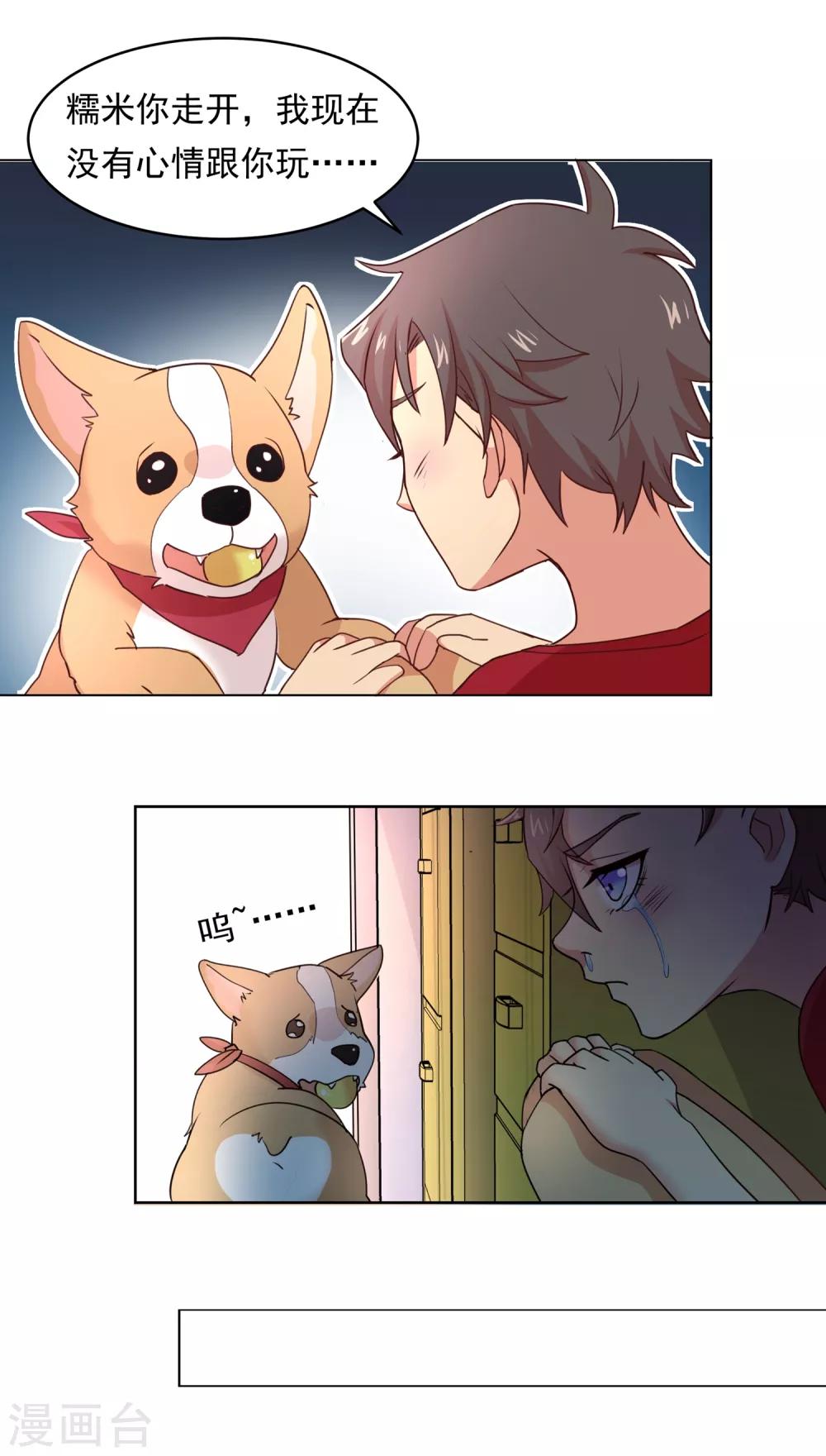 🍛犬侠 第36话 糯米 第7页