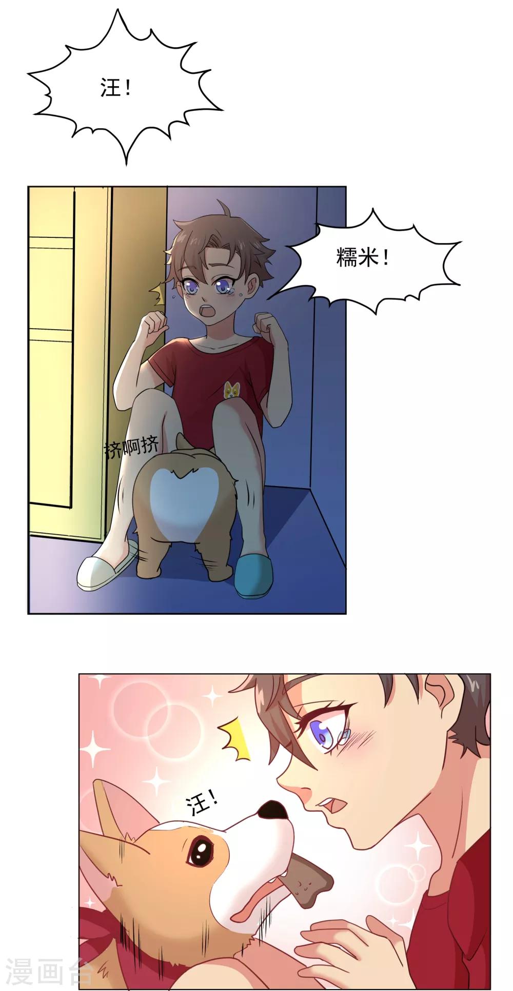 🍛犬侠 第36话 糯米 第8页