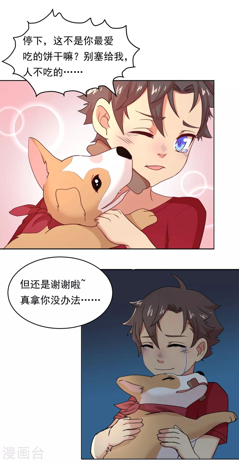 🍛犬侠 第36话 糯米 第9页