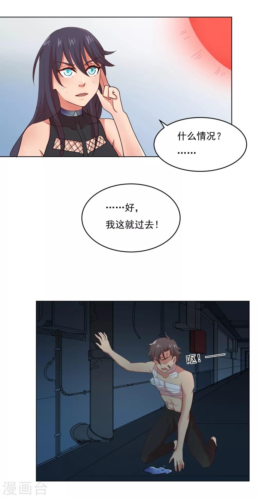 🍛犬侠 第38话 我要逃生 第4页